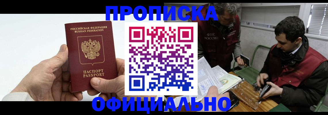 прописка гарантия в Соколе