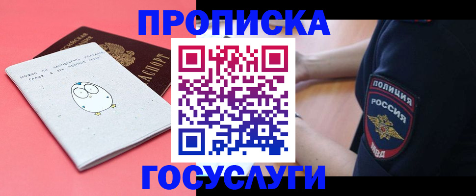 временная регистрация собственник в Соколе