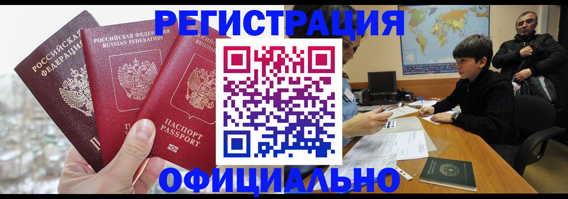 прописка от собственника в Соколе