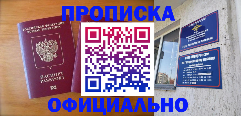 временная регистрация адрес в Соколе