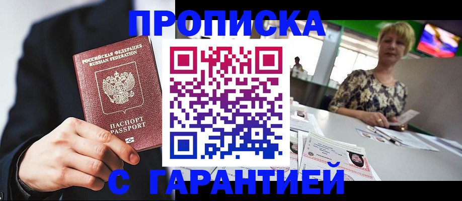 временная регистрация гарантия в Соколе