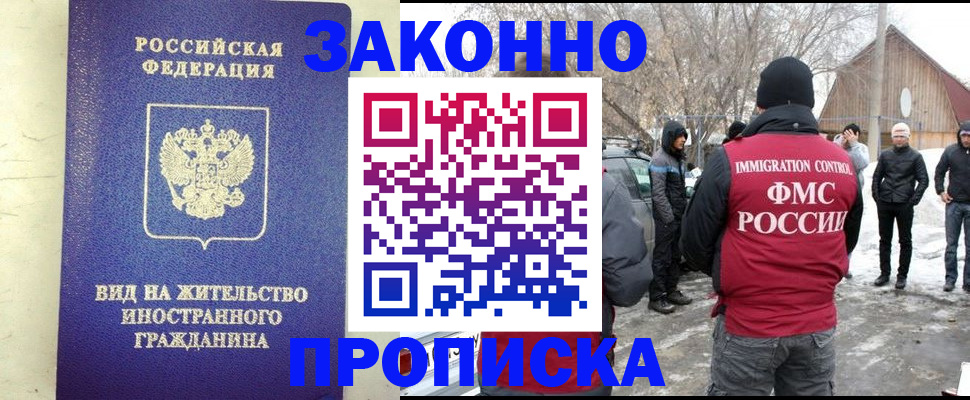 прописка законно в Соколе