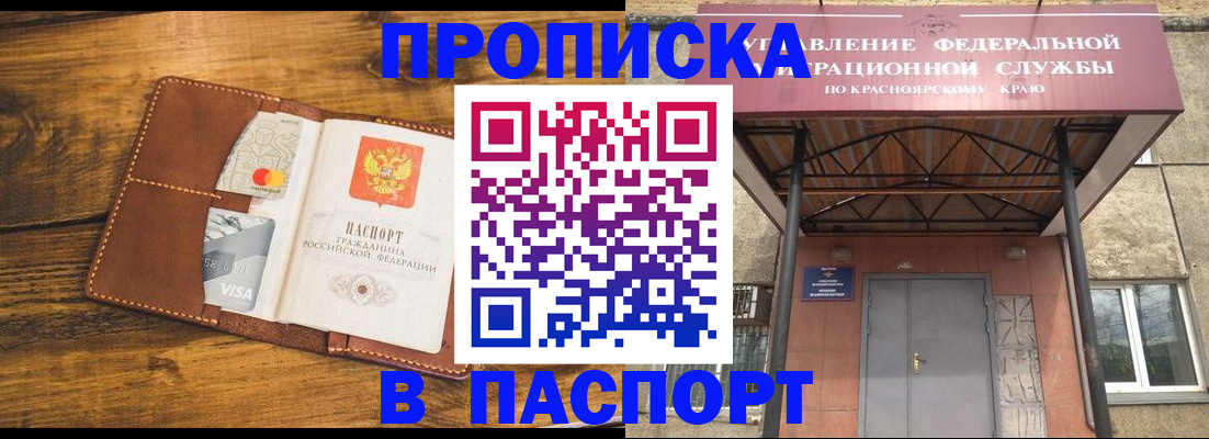 прописка иностранных граждан в Соколе