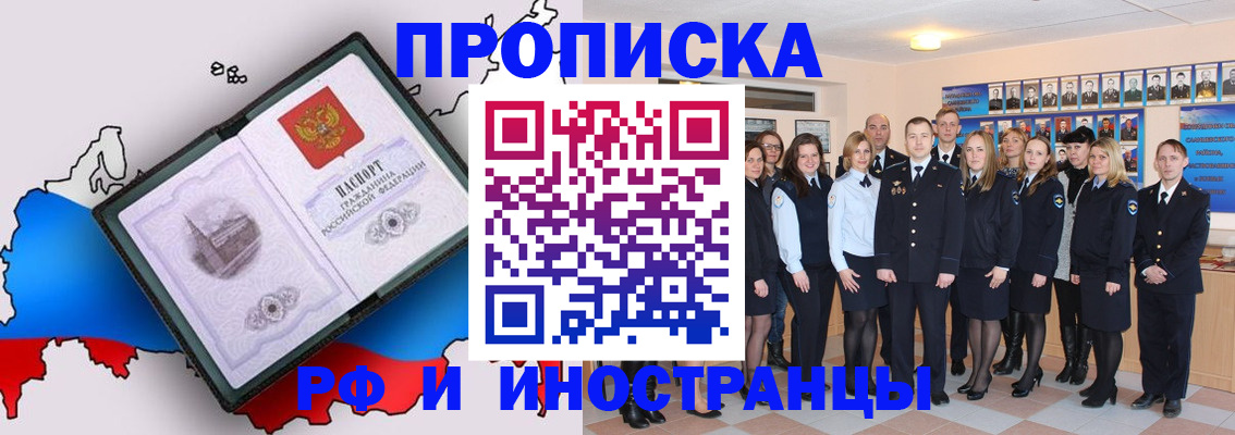 временная регистрация купить в Соколе