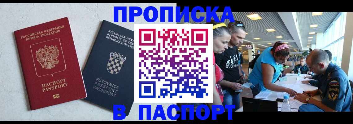 прописка ребенка в Соколе