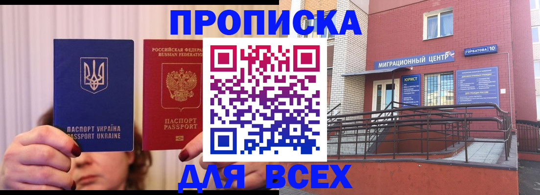 прописка штамп в Соколе
